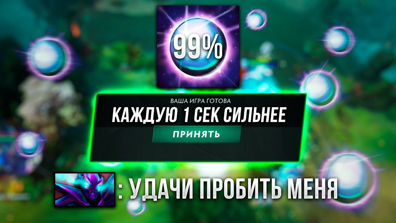 ДОТА 2 НО КАЖДУЮ 1 СЕК ТЫ СИЛЬНЕЕ