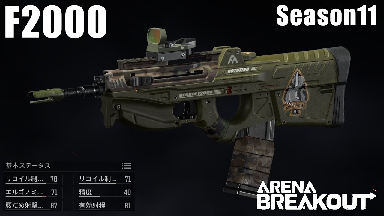 【F2000】射撃力×エルゴ×レート=破壊力【ArenaBreakout / アリブレゆっくり実況】