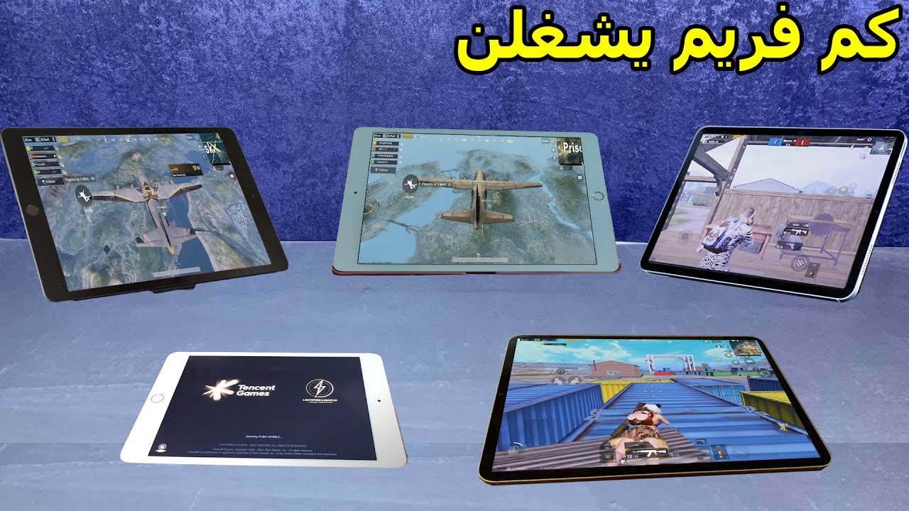 شنو احسن ايباد للالعاب والاستعمال المكثف وكم سعره