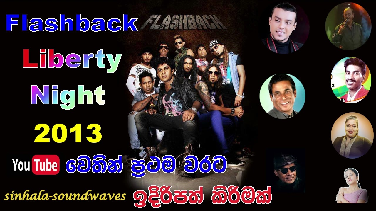 සුපුනි රශ්මිකා | Supuni Rashmika | Flashback Liberty Night 2013 | Flashback සජීවී සංගීත ප්&zwj;රසංග