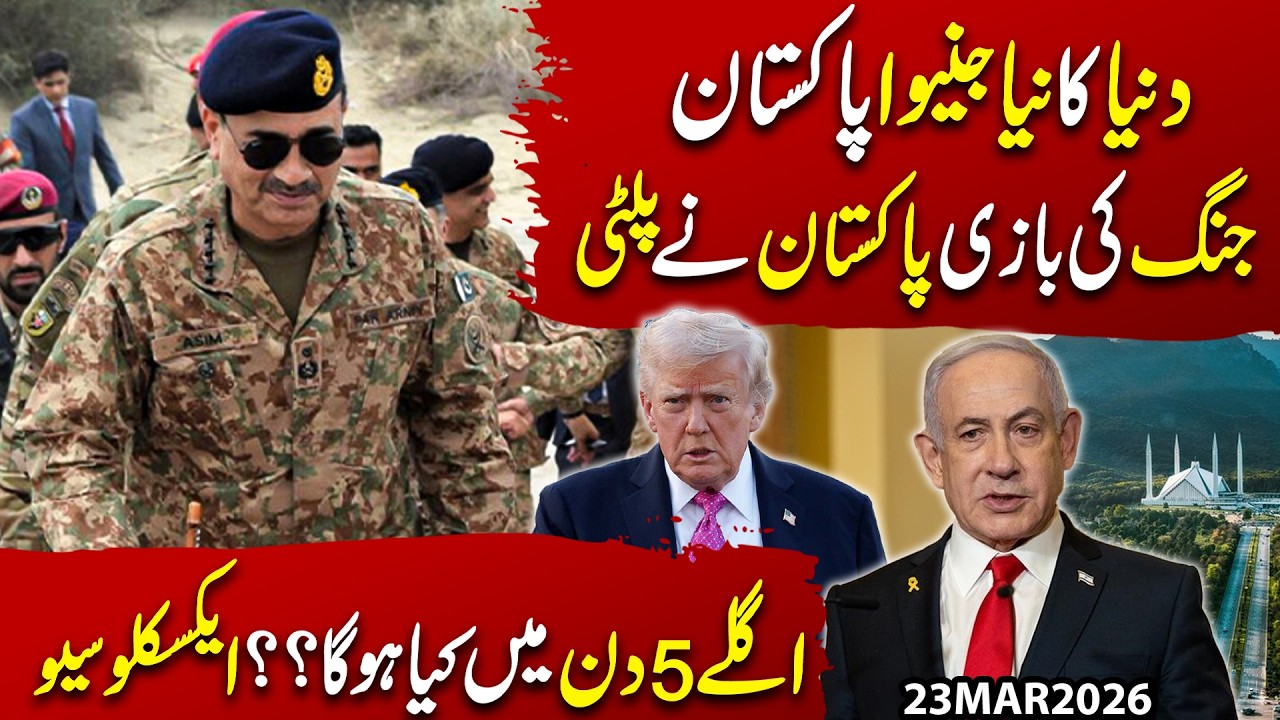 Pakistan Turns the Tide of War Israel Confirms | What Will Happen in the Next 5 Days? | Exclusive