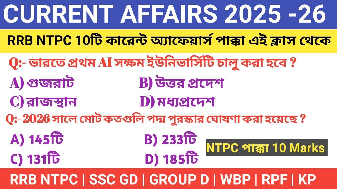 RRB NTPC CURRENT AFFAIRS 2025 -26 A to Z ONE SHOT || RRB NTPC OFFICIAL MOCK TEST CURRENT AFFAIRS 🔥
