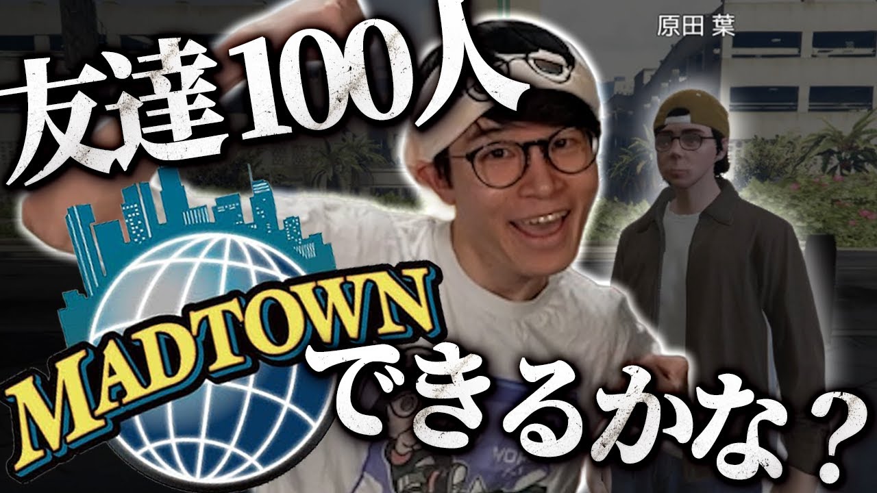 友達100人できるかな？
