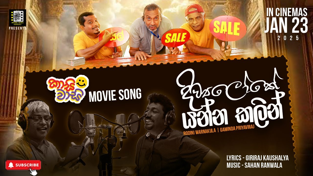 Diwya Loke Yanna Kalin (දිව්‍ය ලෝකේ යන්න කලින්) Rodney | Gaminda | Kaasi Waasi Movie song