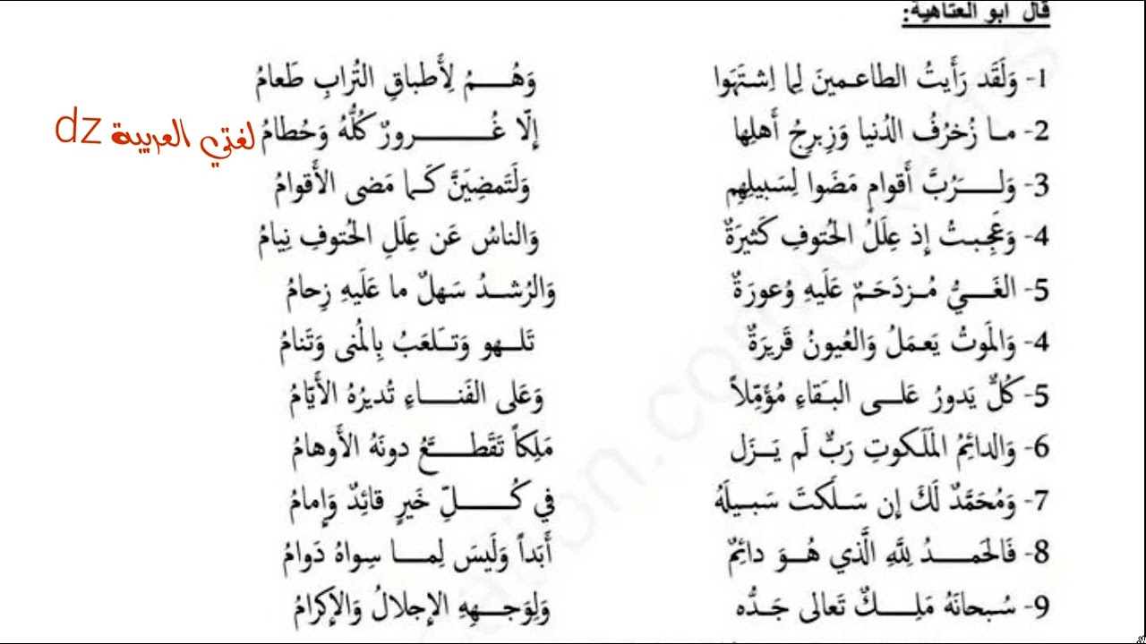 مراجعة لاختبارات الفصل الأول اللغة العربیة.الثانية ثانوي جميع الشعب.