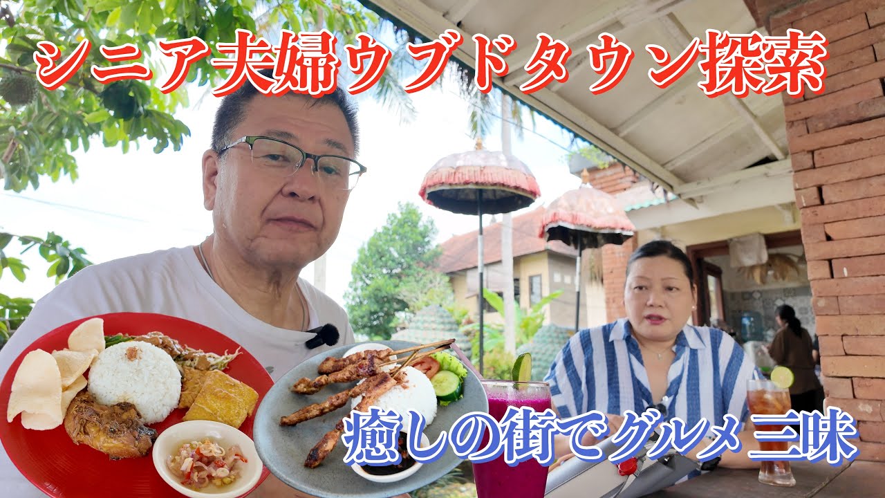 【2025年バリ島旅行】#4  ウブドタウン探索！！グルメ・観光・ウブド市場などローカル感満載。