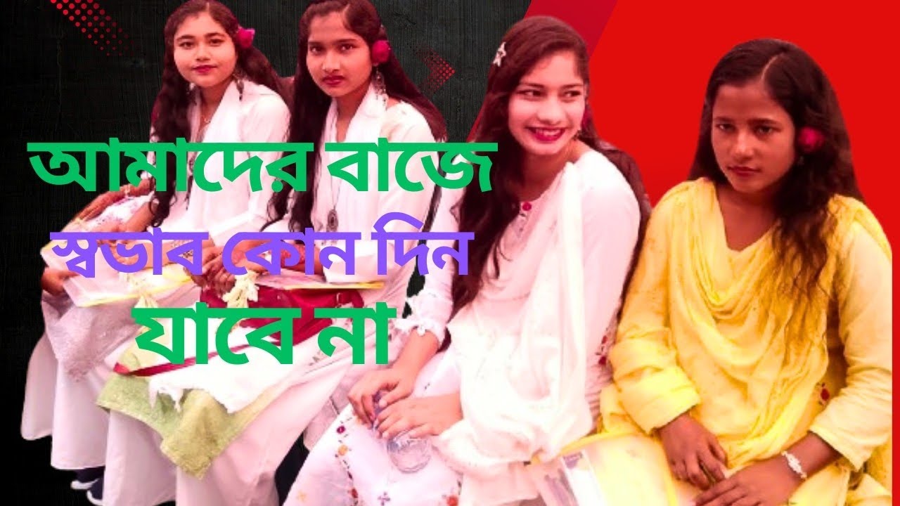 আমাদের বাজে স্বভাব কোন দিন যাবে না।। #foryou #tending #school #yt #funny #greenscreen