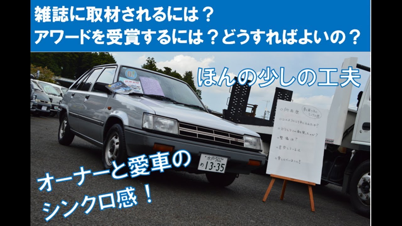 店長のひとりごと #25　メディアの取材を受けるには？の巻
