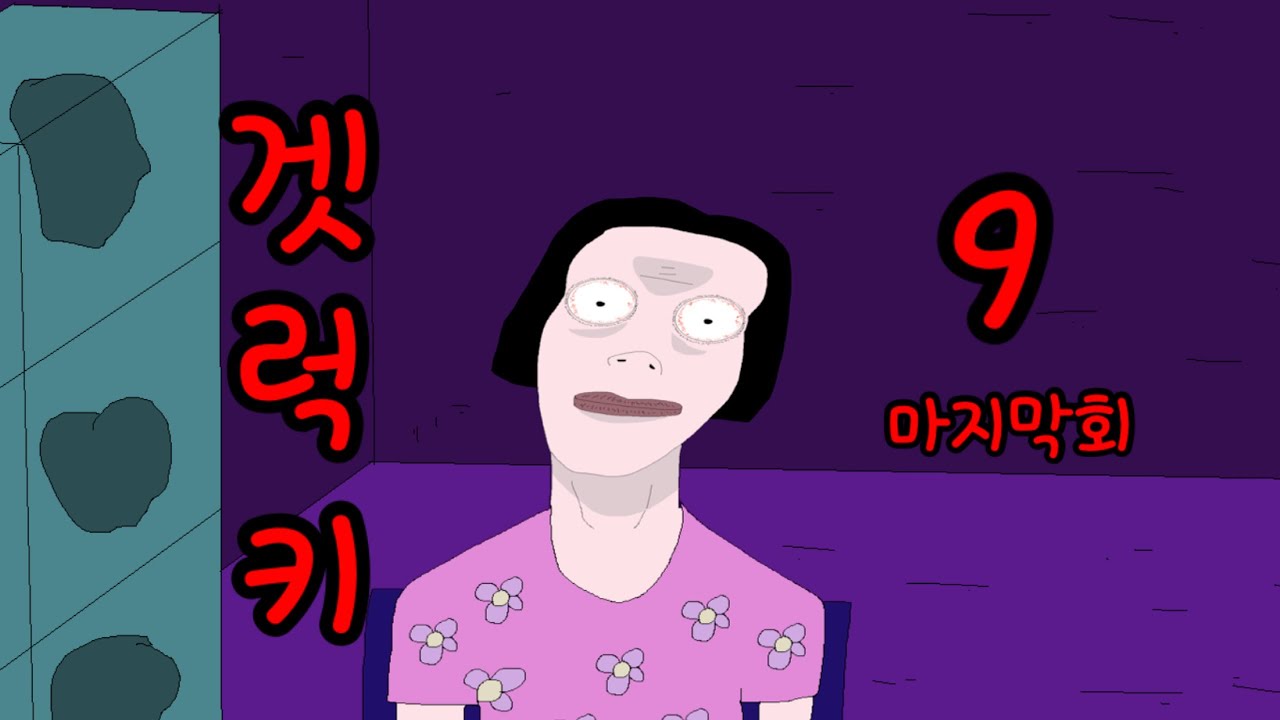 겟럭키 마지막회 [공포 스릴러]