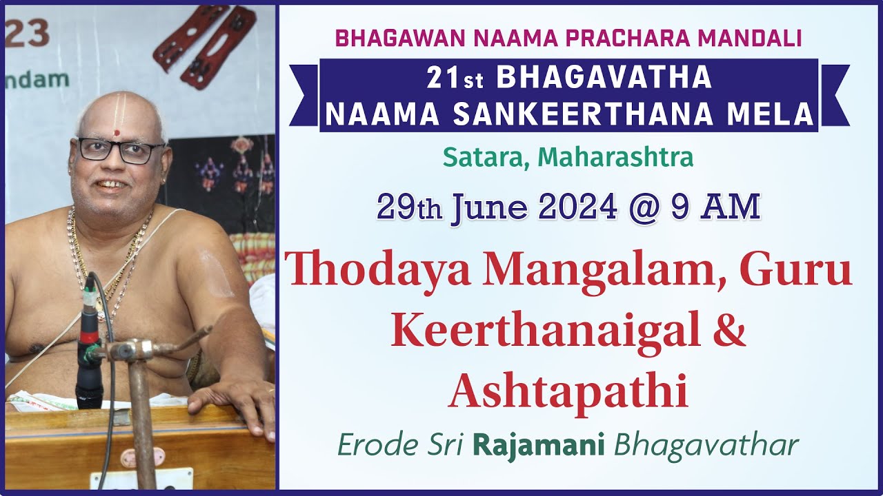 Thodaya Mangalam, Guru Keerthanai & Ashtapathi - Erode Sri Rajamani Bhagavathar | Satara Mela 2024