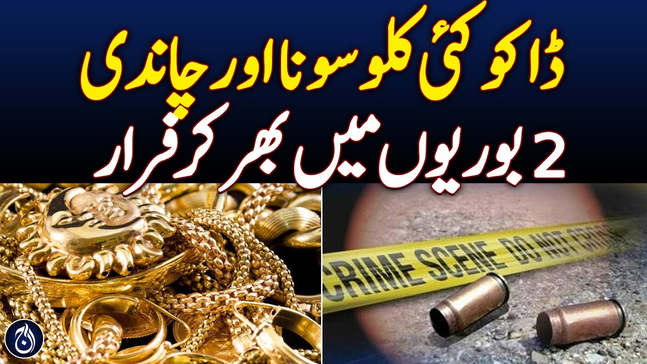 Robbers loot several kilograms of gold and silver - Aaj News