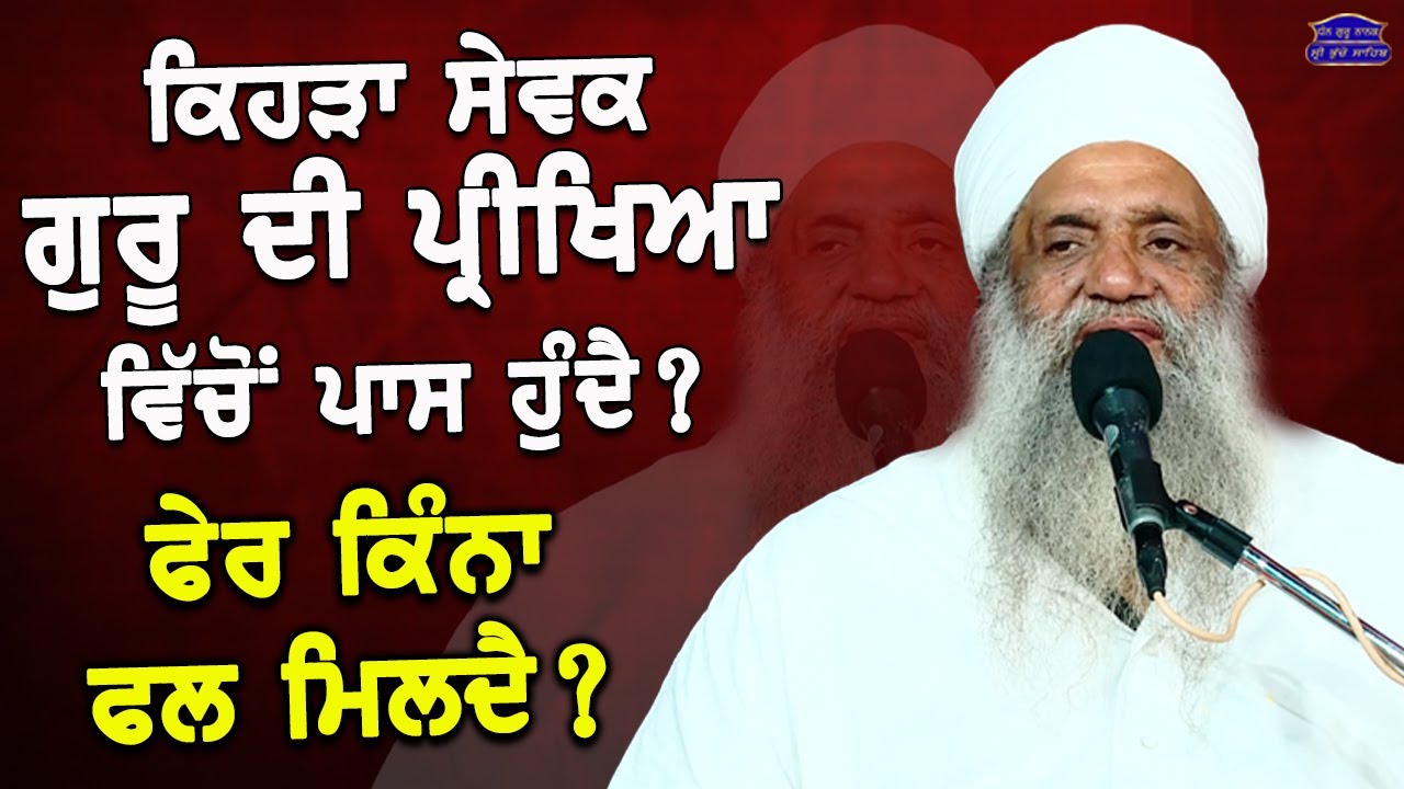 Kehra Sewak Prikhya Vicho Paas Hundey? FULL DIWAN | 19.11.2024 | BHUCHO KALAN, BATHINDA