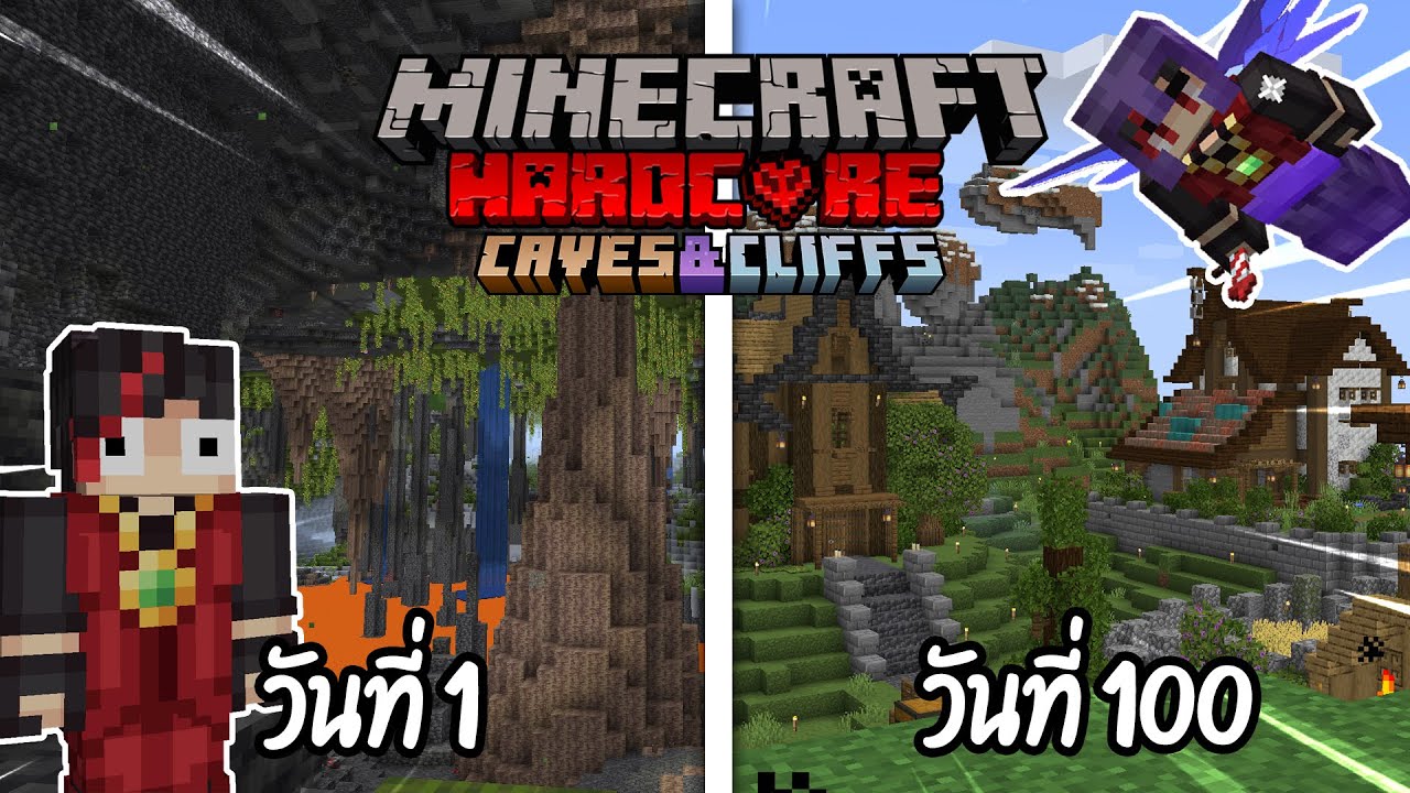 ถ้ำยักษ์ใหญ่ในโหมดยากที่สุด 100 วันในมายคราฟ 1.17 Hardcore จะขนาดไหน!!?