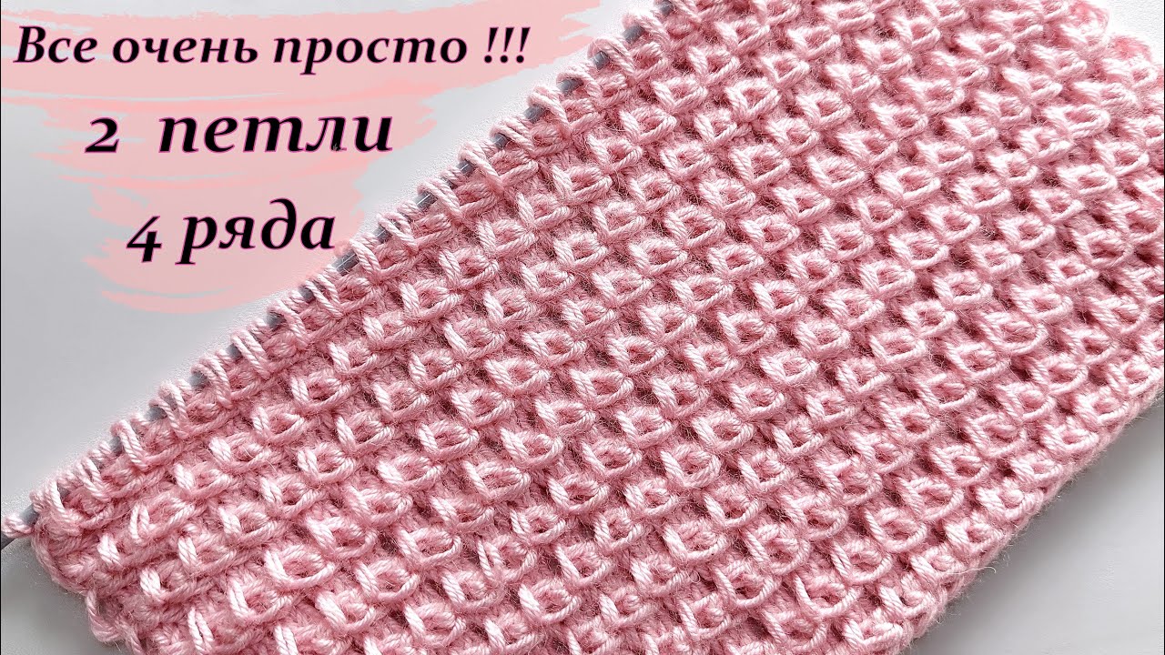 Узор спицами  