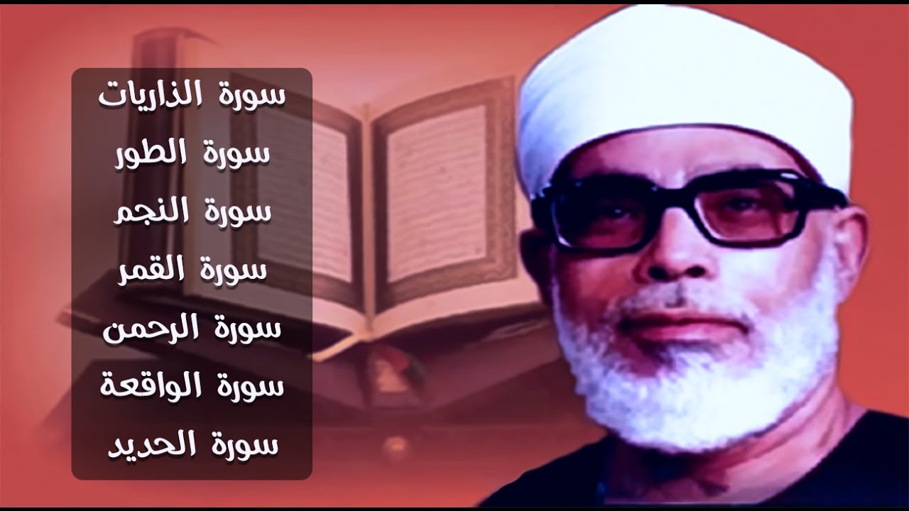الجزء السابع والعشرون محمود خليل الحصري