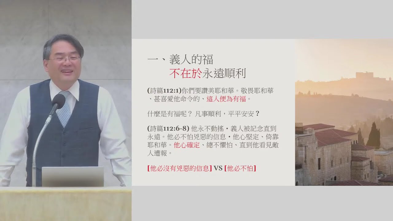 20250705PM-愛你為何又讓你憂懼 賴倉億 傳道