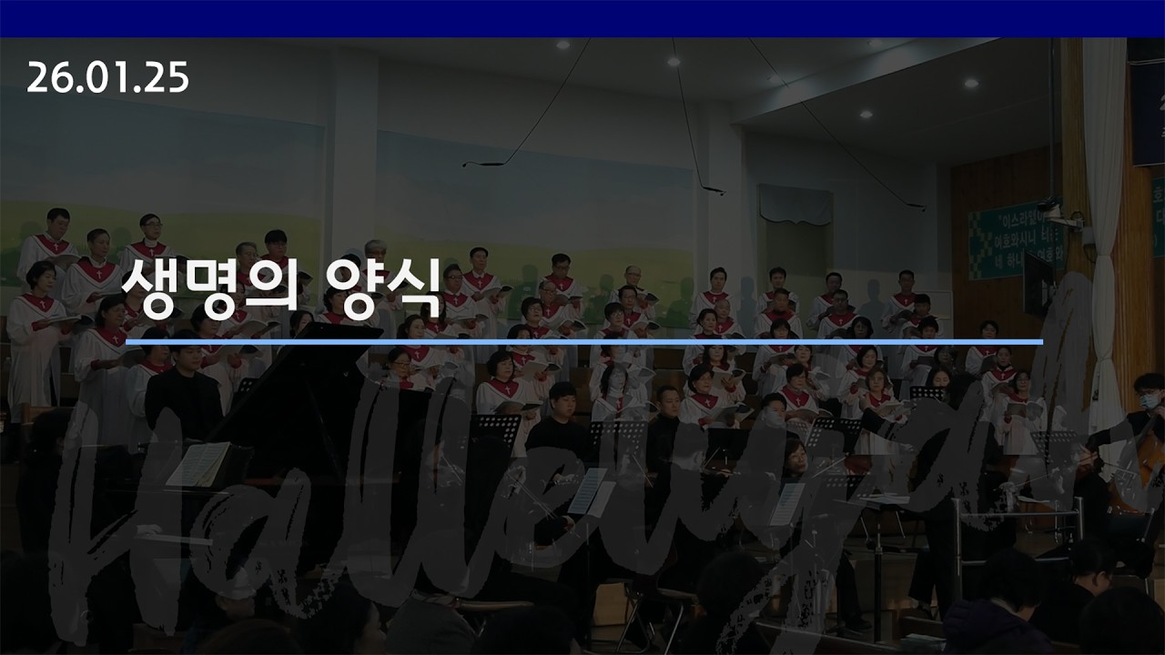 [할렐루야 성가대] 