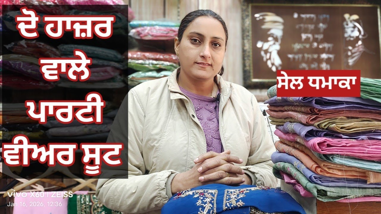 ਦੋ ਹਾਜ਼ਰ ਵਾਲੇ ਪਾਰਟੀ ਵੀਅਰ ਸੂਟ // Party Wear Suit #8283828381 #17/1/26