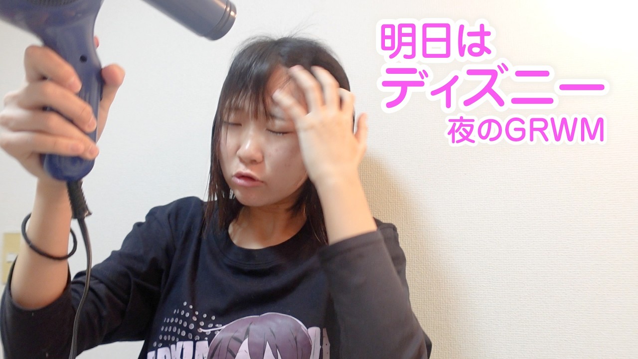 LJK制服ディズニーに行く前日。バイト終わりから寝るまで。楽しみすぎて寝れん！！
