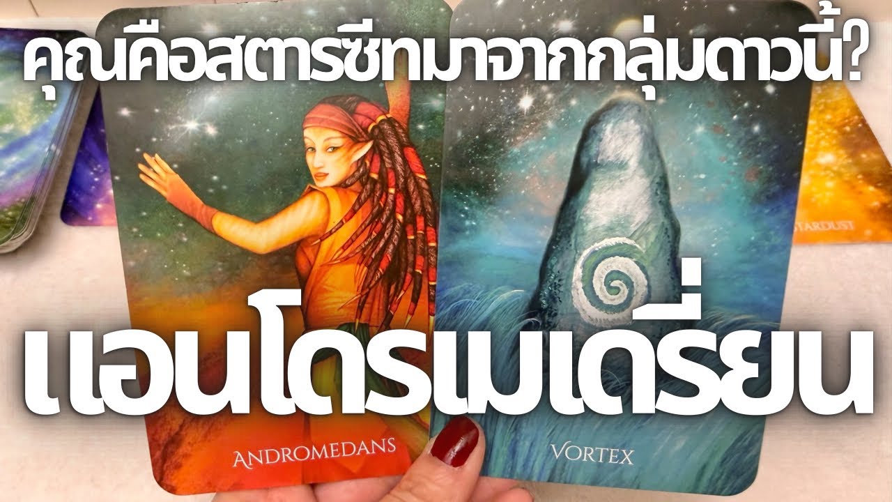 คุณอาจจะเป็นชาวแอนโดเมเดียนที่สามารถใช้พลังงานเปิดประตูมิติได้หลากหลายทาง 