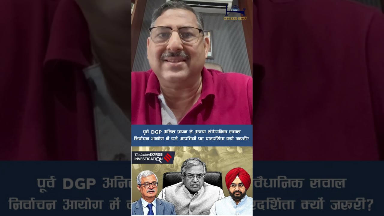 Former DGP Anil Pratham Raises Constitutional Question on Election Commission Transparency
