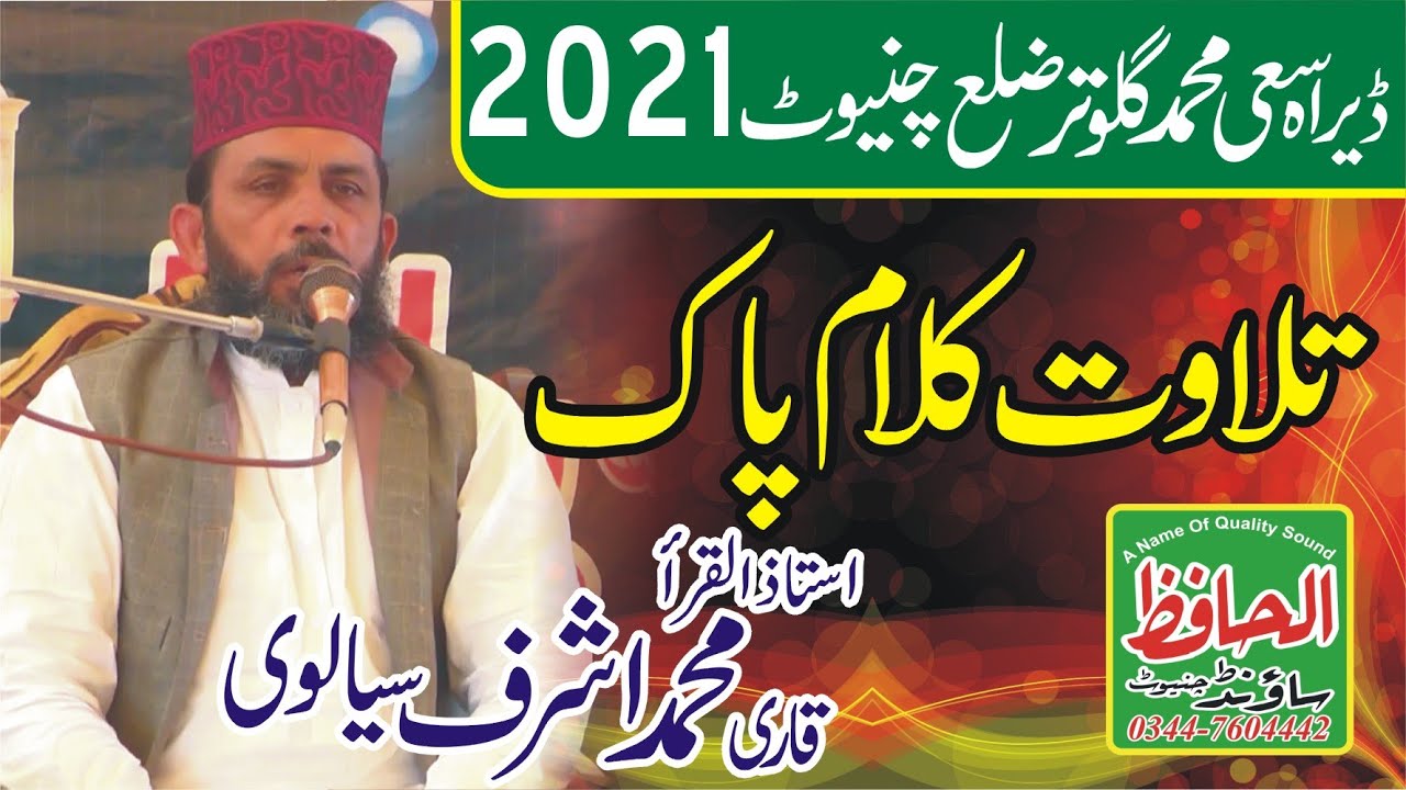 tilawat kalam pak qari muhammad ashraf sialvi  dira saei mhammad glotar 2021 | Al hafiz sound