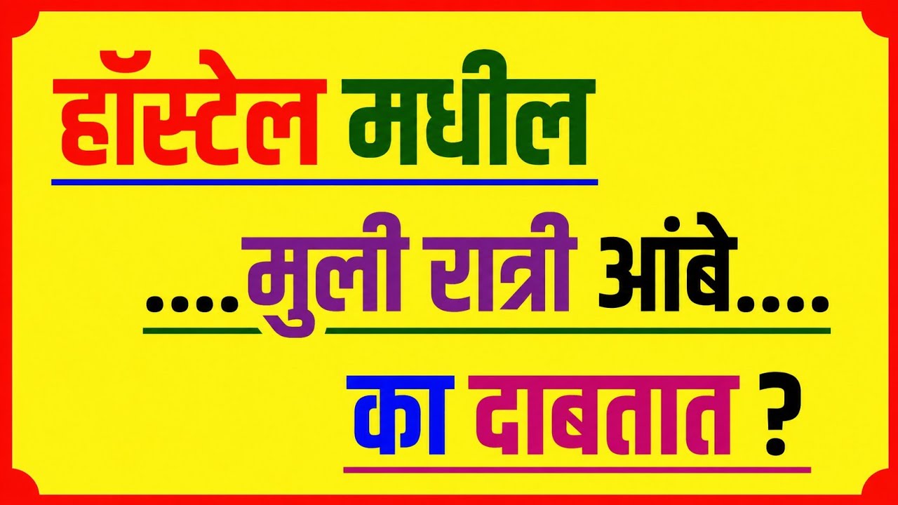 🔥 Viral Marathi GK Quiz 2026