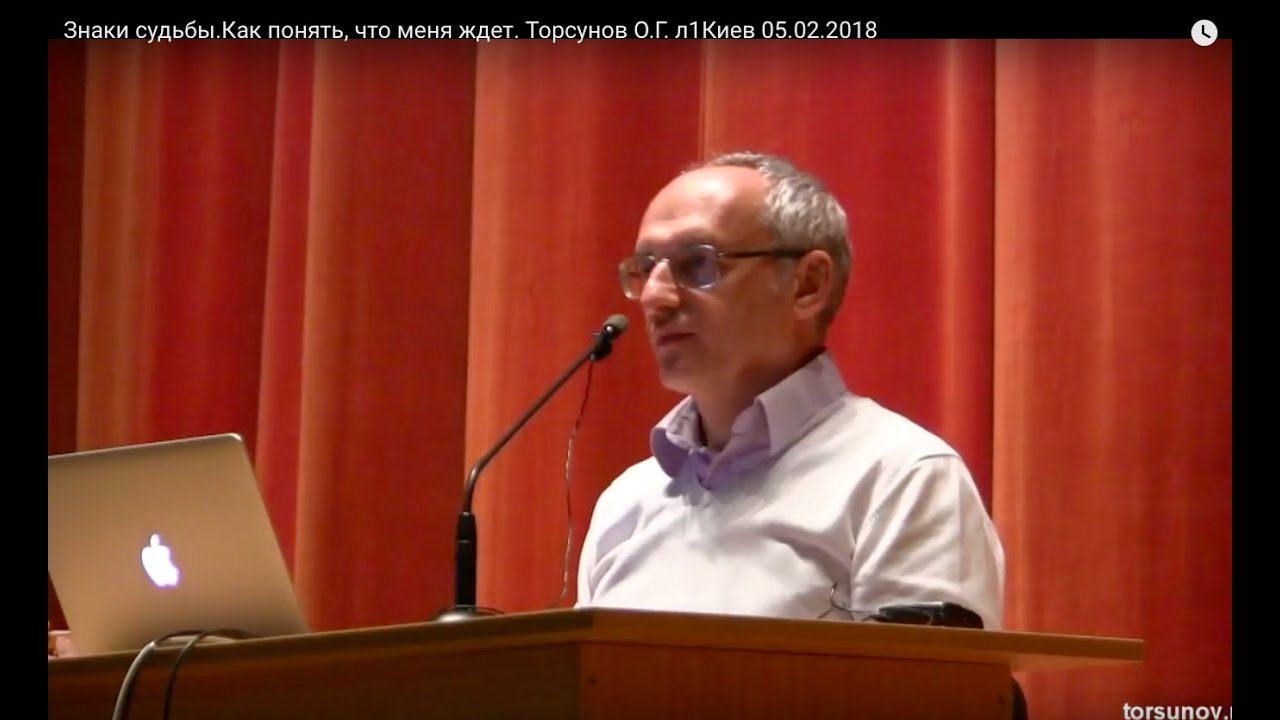 Знаки судьбы.Как понять, что меня ждет. Торсунов О.Г. 01Киев 05.02.2018