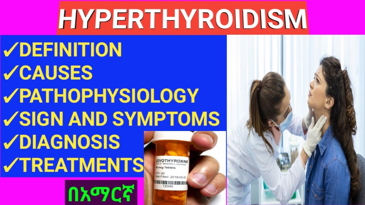 HYPOTHYROIDISM(DEFINITION, CAUSES, SIGNS AND SYMPTOMS, PATHOPHYSIOLOGY, DIAGNOSIS, TREATMENTS)በአማርኛ