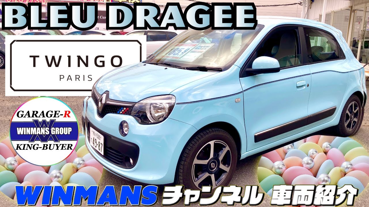 【RENAULT TWINGO】ルノー トゥインゴ　インテンス！　７０００kmのとてもお洒落な本場フランスの実力を存分にみてまいりました！実にいい！異国の雰囲気たっぷりのおすすめ中古車！