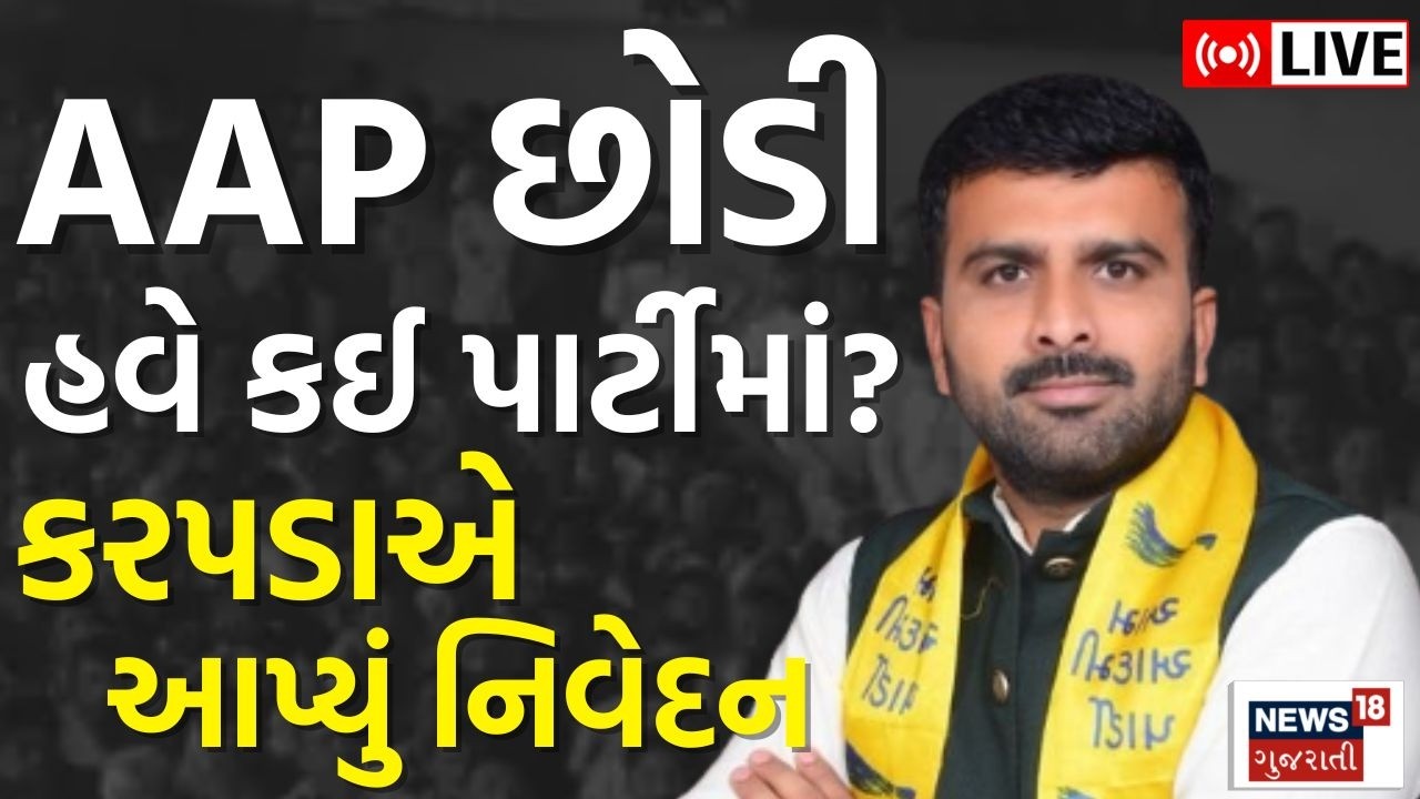 BREAKING | AAPમાંથી રાજીનામું આપ્યા બાદ Raju Karpada કોંગ્રેસી નેતાઓ સાથે | Congress | N18L
