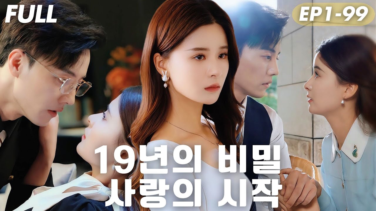 [#FULL ]💔18년 동안 남매로 지냈는데&hellip;오빠와 금단의 사랑에 빠졌다! 약혼자 빼앗으려는 동생이 우리 사랑 비밀 폭로했다😱#ShortDrama #숏드라마 #드라마 #cdrama