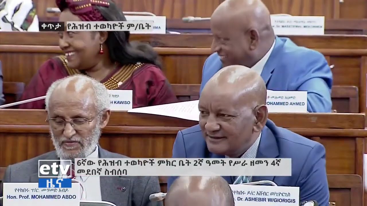 6ኛው የሕዝብ ተወካዮች ምክር ቤት 2ኛ ዓመት የስራ ዘመን 4ኛ መደበኛ ስብሰባ