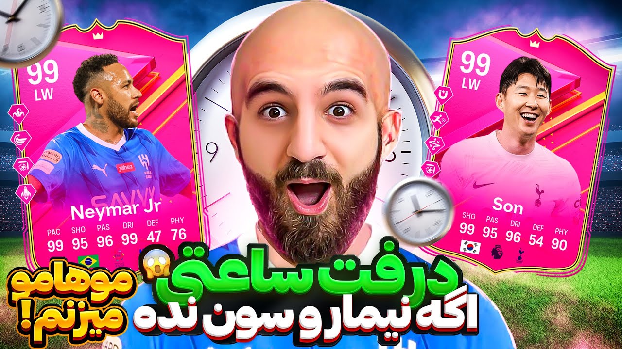 اگه تو ١ ساعت نيمار ٩٩ يا سون ٩٩ نگيرم موهامو ميزنم😱🤯🤣🔥