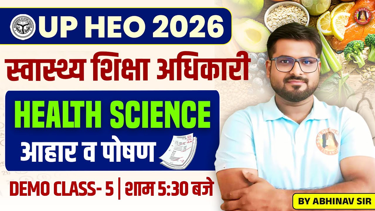UP Health Education Officer Health Science Class | UP HEO Health Science | UP HEO Syllabus 2026