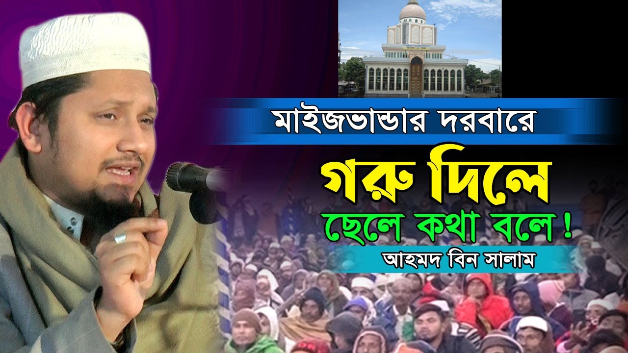👉PHP গ্রুপের মালিক এর 🧍নাতির বন্ধ জবান খুলে গেলো যার উসিলায়😟 আহমদ বিন সালাম। Ahmed Bin Salam New Waz
