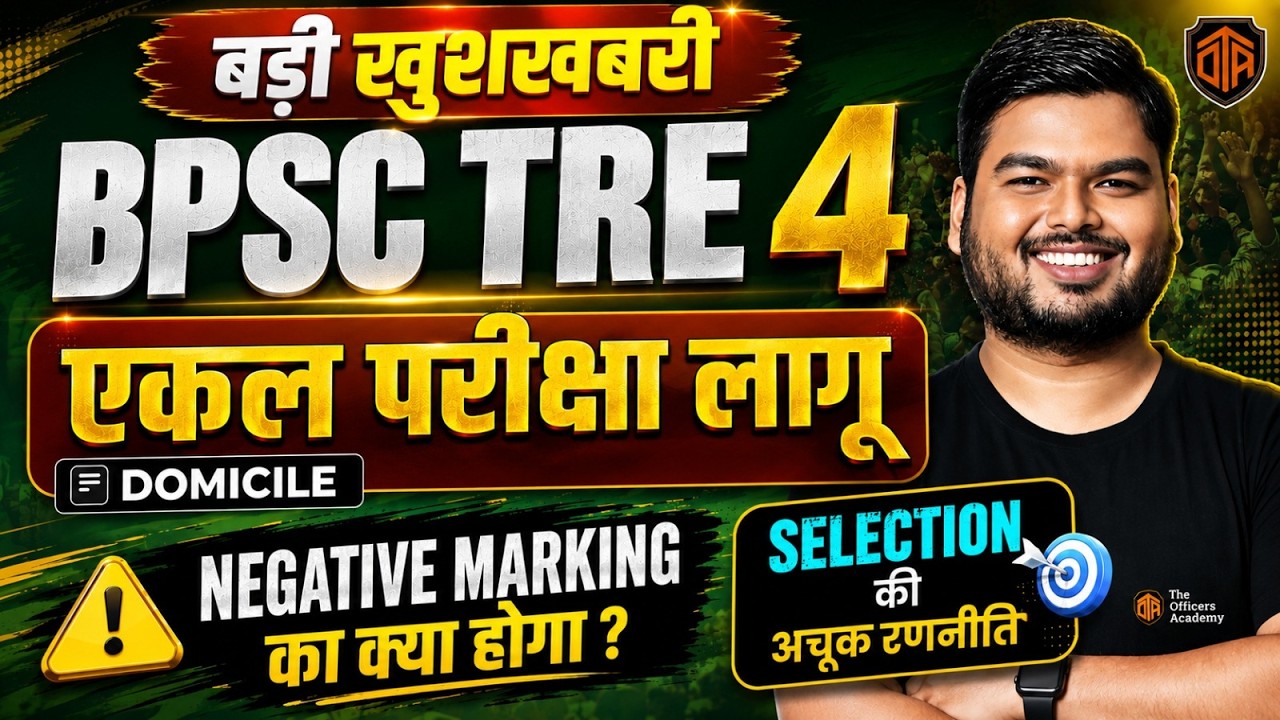 🔥 BPSC TRE 4.0 Latest Update | Now there will be single exam? | Bihar Teacher 4.0 | Shashi Sharan Sir