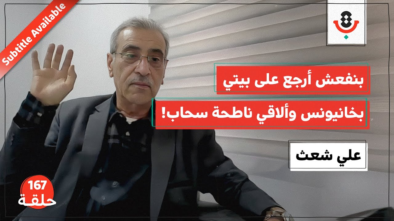 إعادة الإعمار نهاية الحروب أم هندسة استمرارها؟ | علي شعث | بودكاست تقارب | 167