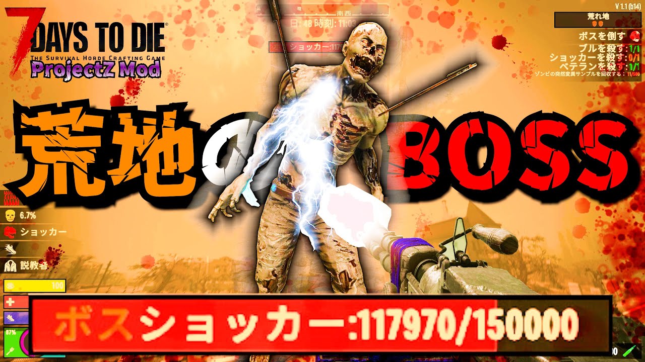 【7 Days to Die】驚異のジャンプ力 BOSSショッカーを倒せ！『Project Z Mod』#9   V1.1 【編集動画】【7デイズトゥダイ】