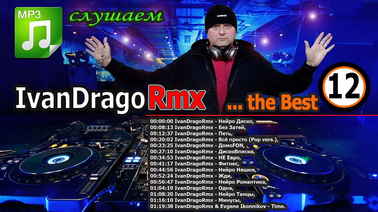IvanDragoRmx - ... the Best (№12)