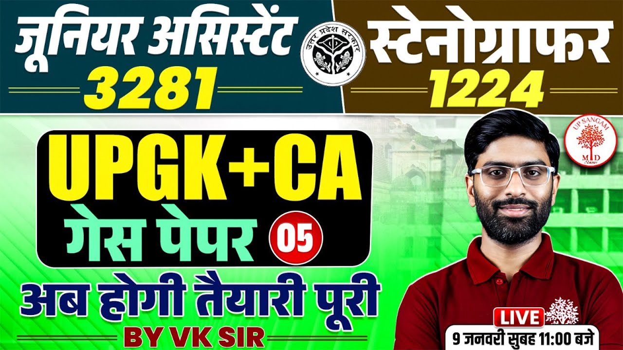 UPSSSC UP GK PRACTICE SET | UPSSSC UP GK CLASS | UPSSSC UP GK CURRENT AFFAIRS | UPSSSC UP SPECIAL