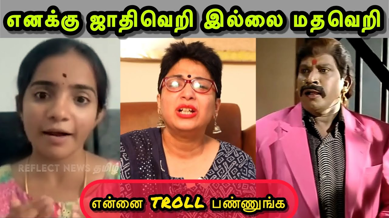 மாமி காண்டாகிருச்சு 😂👌| MADHUVANTHI LATEST TROLL | SANGI TROLL | AMAR PRASAD REDDY TROLL | SANGI