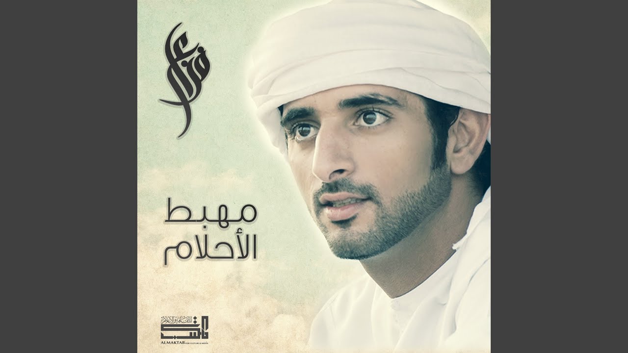 Mahbat Al Ahlam