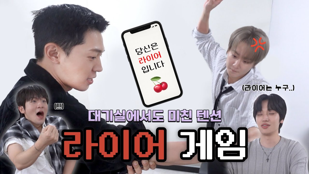 TEEN TOP(틴탑) ON AIR | 대기실에서 일어난 불미스러운 손목 사건…👀🩸🩹 | 당신은 라이어입니까?