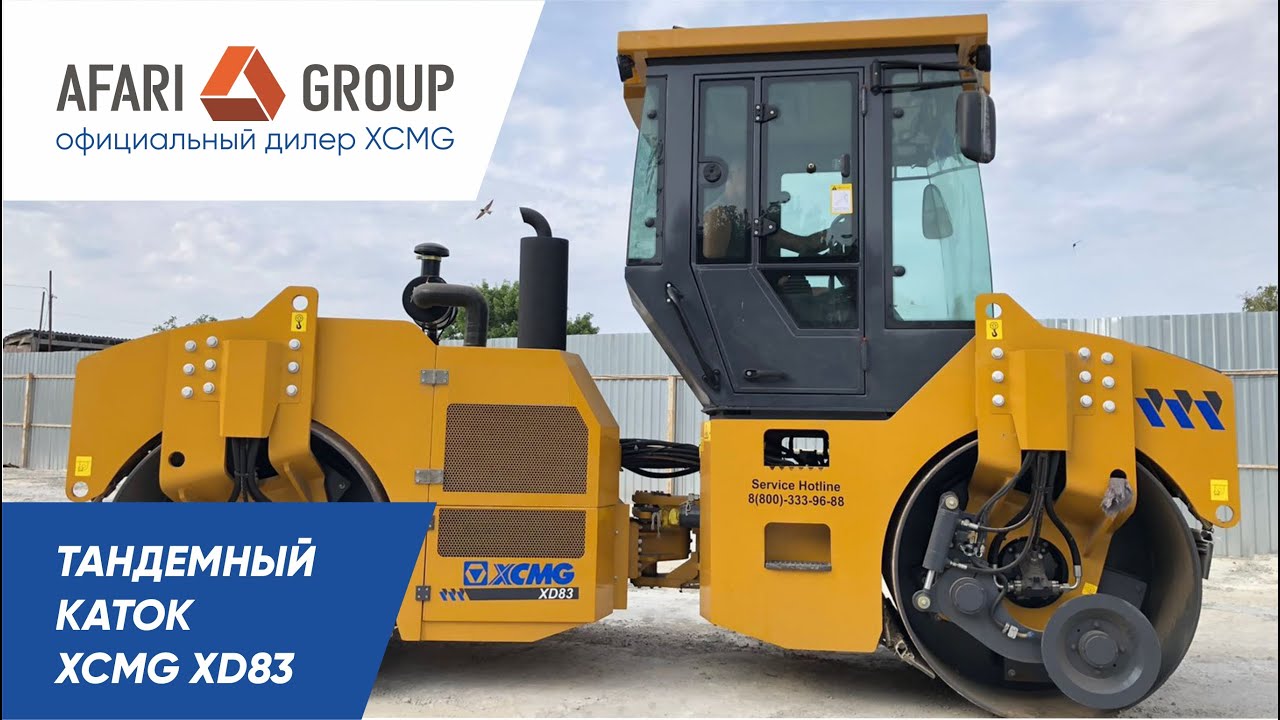 Обзор катка XCMG XD83