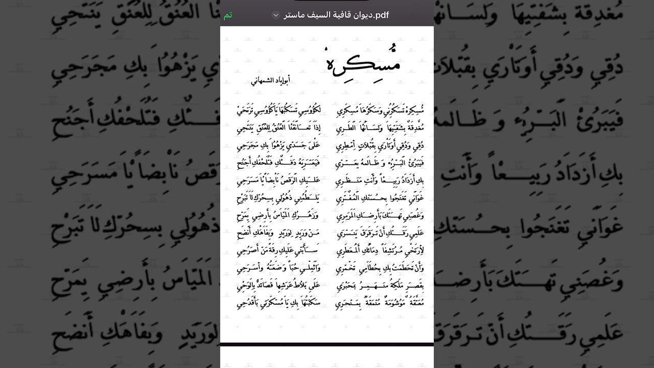 مسكرة #عزف_حرف رومنسي ٢٠٢٦ #أبوإيادالشمهاني #موسيقار_الحرف  #الشعر_العربي_الغنائي#الجاهلي #الاندلسي 