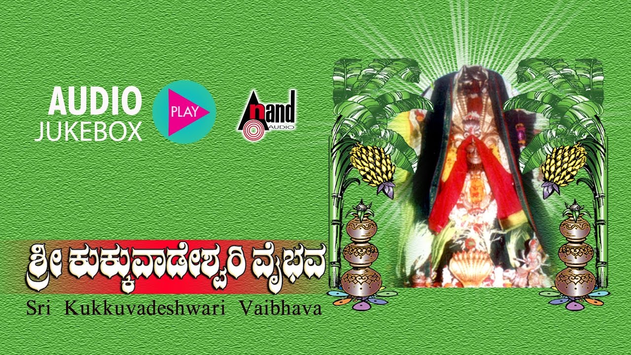 Sri Kukkuvaadeshwari Vaibhava | New Devotional Songs Jukebox | Archana | Chandrika