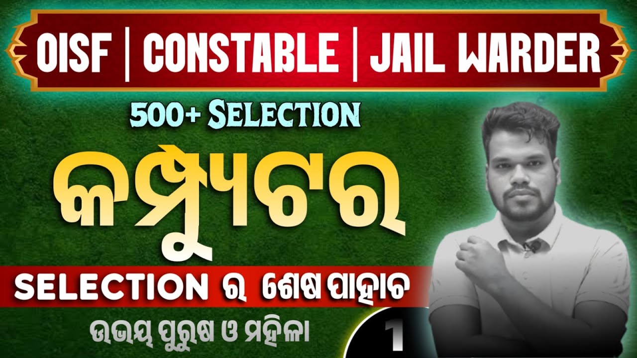 OISF Computer Class | bY KuMar siR | District Constable Math Class | Jail Warder Computer Class
