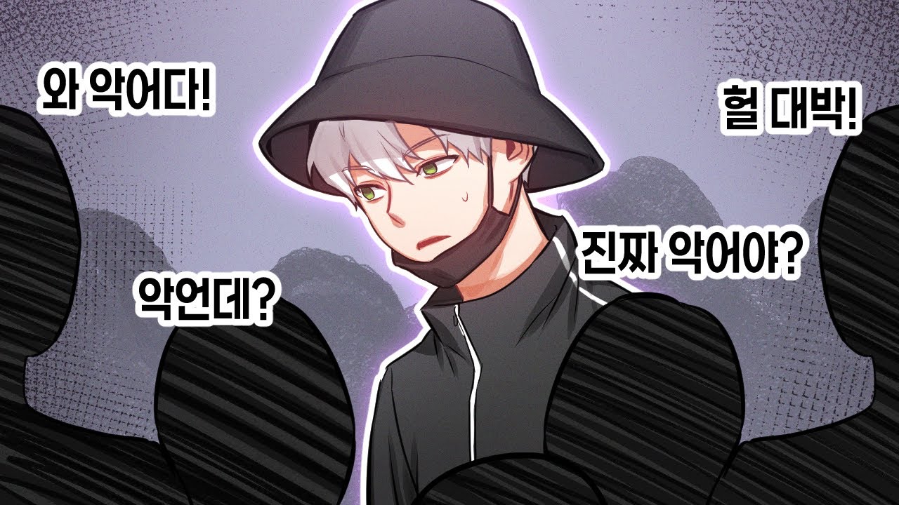 나 악어 아니다｜늪지대 노가리