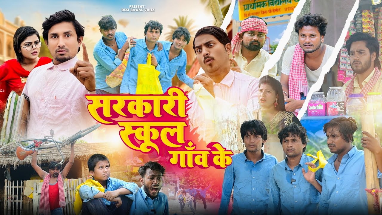 Government school village | Government school | Desi Bawal vines | @ManiMerajVines | New comedy